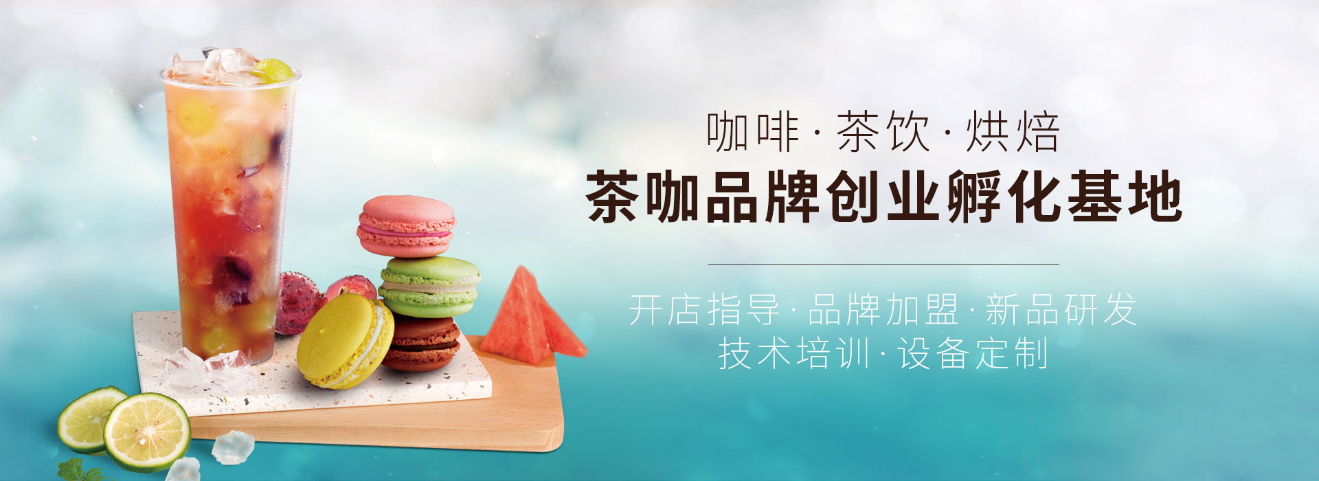 奶茶店設(shè)備