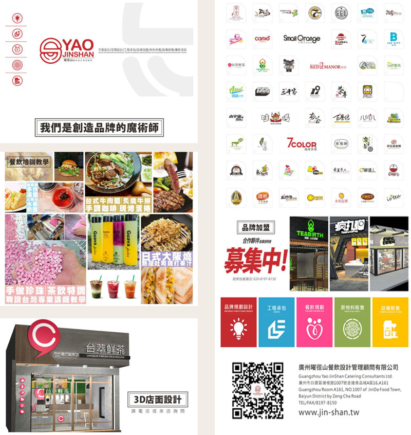 曜徑山餐飲設(shè)計管理顧問 