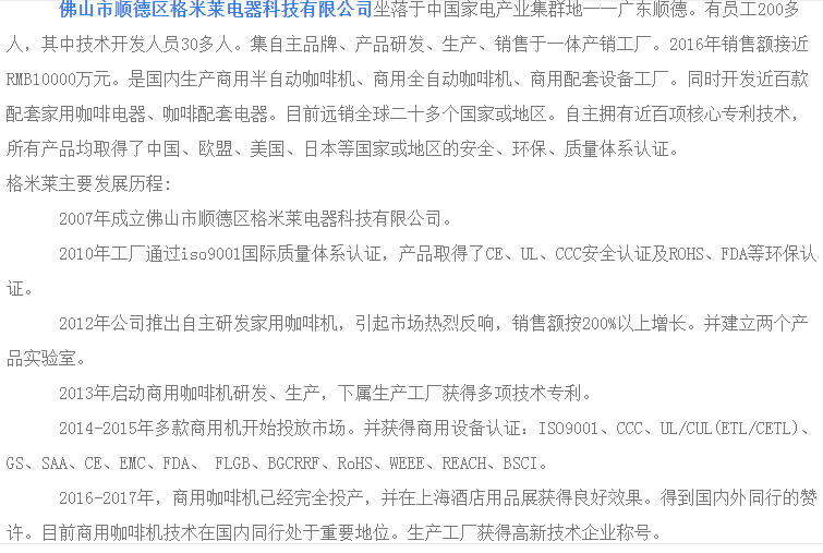 佛山市順德區(qū)格米萊電器科技有限公司