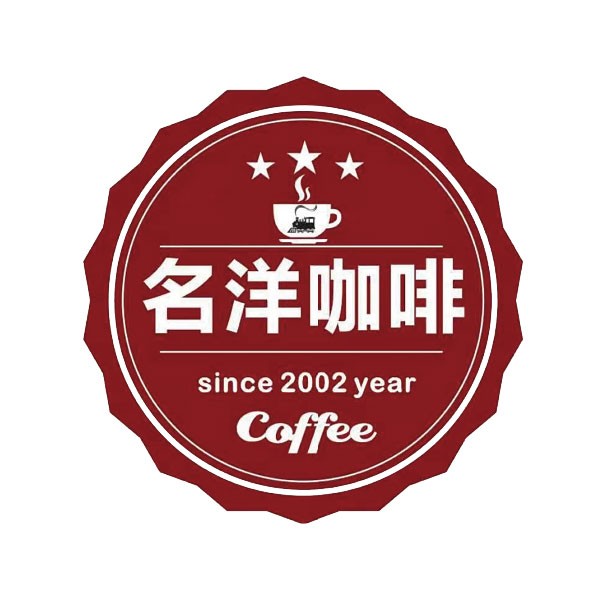 名洋咖啡公司