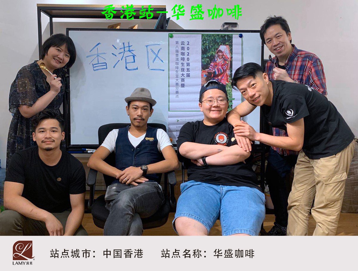 2020最佳云南生豆揭曉!兩岸33賽站圓滿落下帷幕! 2020最佳云南生豆揭曉!兩岸33賽站圓滿落下帷幕!