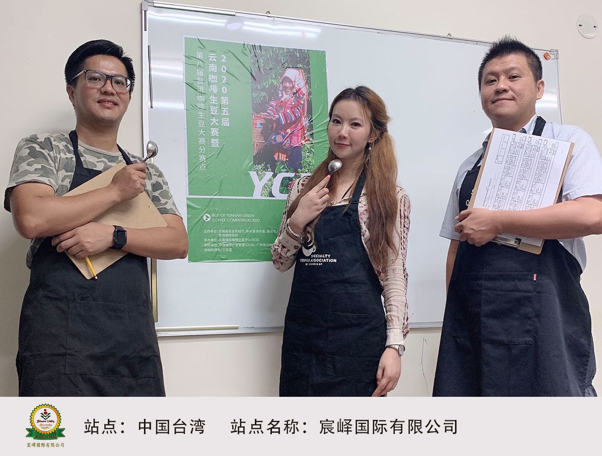 2020最佳云南生豆揭曉!兩岸33賽站圓滿落下帷幕! 2020最佳云南生豆揭曉!兩岸33賽站圓滿落下帷幕!