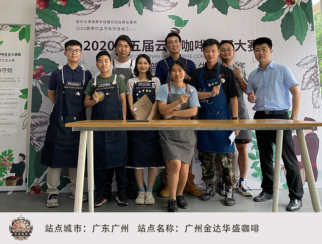 2020最佳云南生豆揭曉！兩岸33賽站圓滿落下帷幕！