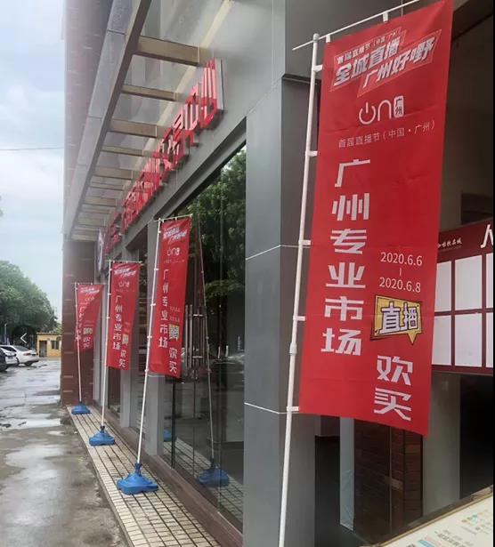 廣州首屆直播節(jié)——增槎路商圈會場，等你來打卡喲