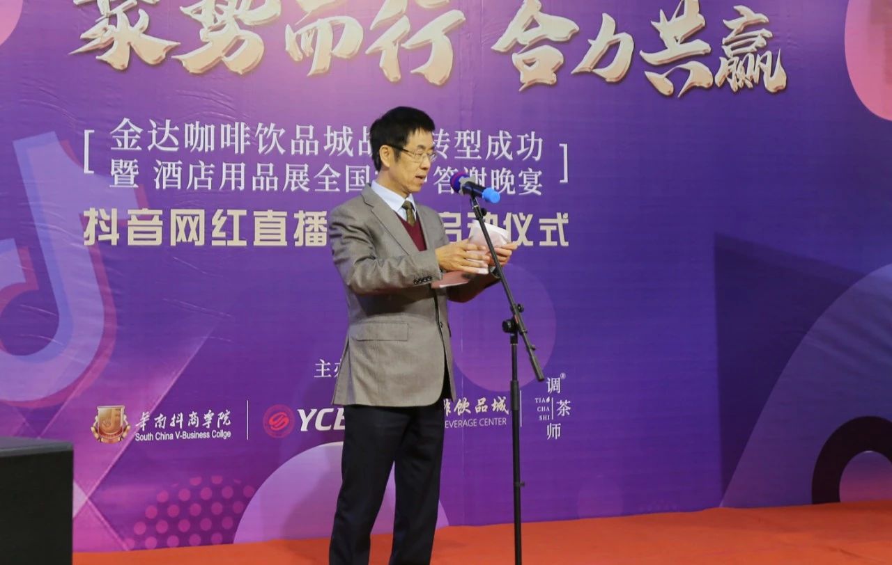 【聚勢(shì)而行 合力共贏】金達(dá)咖啡飲品城戰(zhàn)略轉(zhuǎn)型成功暨酒店用品展全國(guó)客戶(hù)答謝晚宴圓滿(mǎn)成功舉行 【聚勢(shì)而行 合力共贏】金達(dá)咖啡飲品城戰(zhàn)略轉(zhuǎn)型成功暨酒店用品展全國(guó)客戶(hù)答謝晚宴圓滿(mǎn)成功舉行