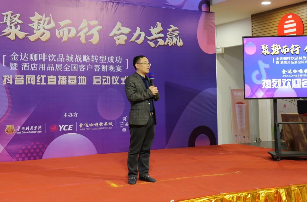 【聚勢(shì)而行 合力共贏】金達(dá)咖啡飲品城戰(zhàn)略轉(zhuǎn)型成功暨酒店用品展全國(guó)客戶(hù)答謝晚宴圓滿(mǎn)成功舉行 【聚勢(shì)而行 合力共贏】金達(dá)咖啡飲品城戰(zhàn)略轉(zhuǎn)型成功暨酒店用品展全國(guó)客戶(hù)答謝晚宴圓滿(mǎn)成功舉行