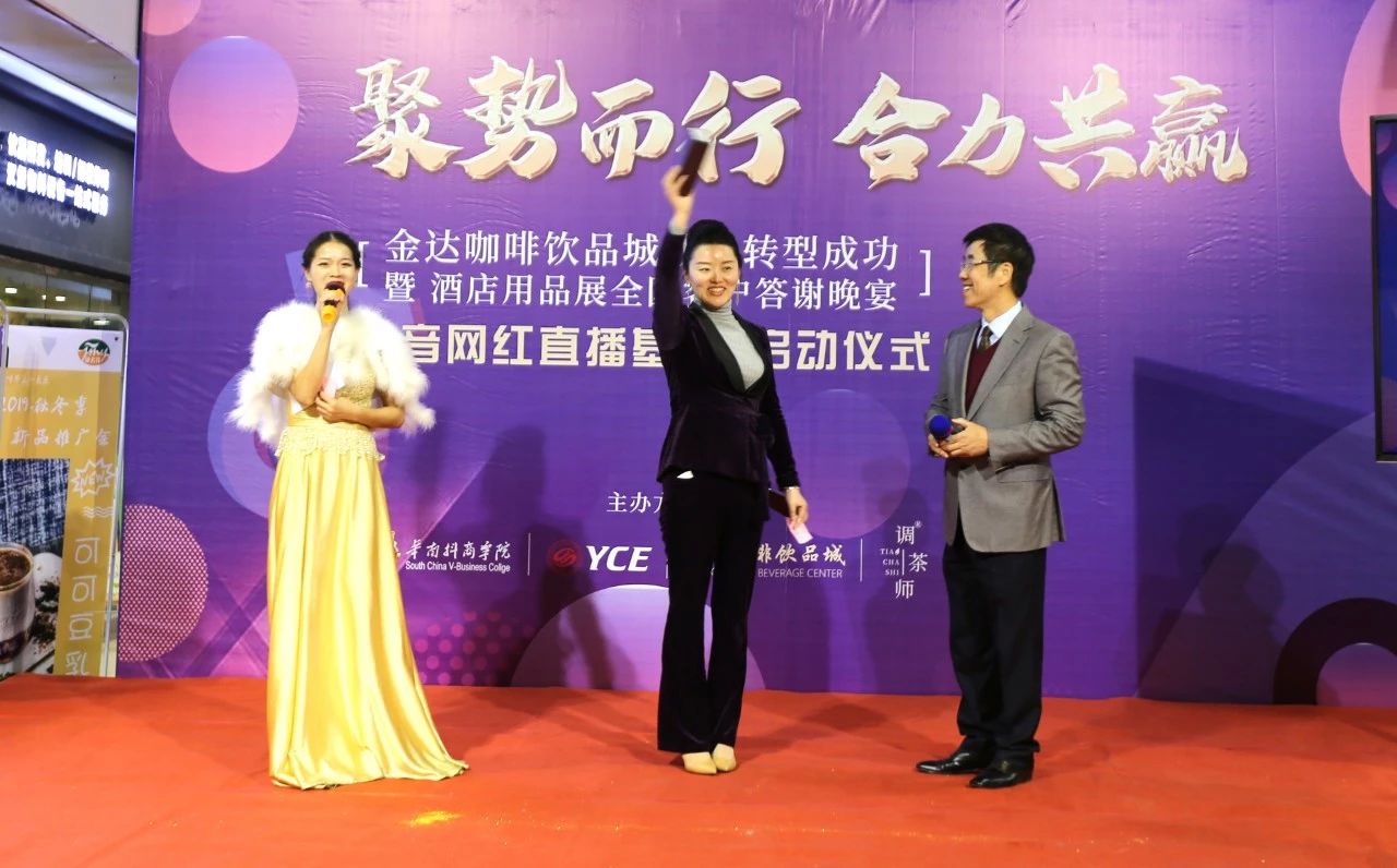 【聚勢(shì)而行 合力共贏】金達(dá)咖啡飲品城戰(zhàn)略轉(zhuǎn)型成功暨酒店用品展全國(guó)客戶(hù)答謝晚宴圓滿(mǎn)成功舉行 【聚勢(shì)而行 合力共贏】金達(dá)咖啡飲品城戰(zhàn)略轉(zhuǎn)型成功暨酒店用品展全國(guó)客戶(hù)答謝晚宴圓滿(mǎn)成功舉行