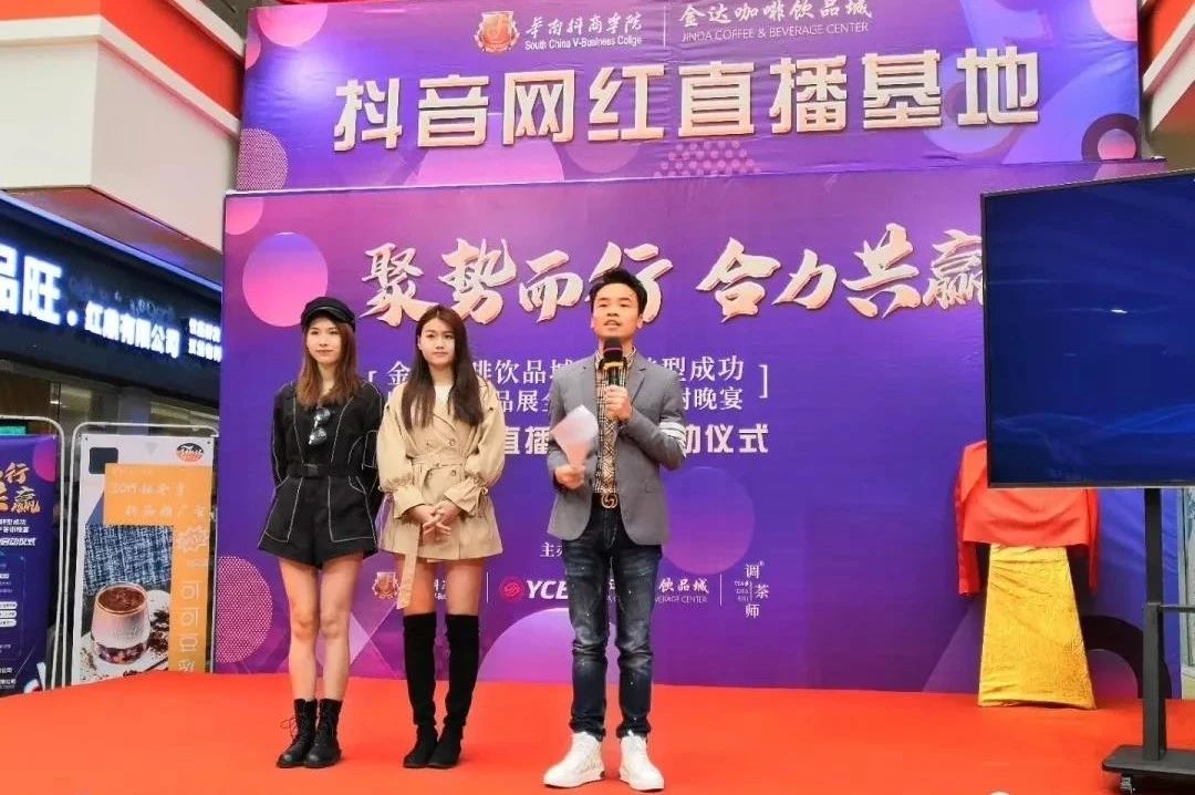 金達(dá)咖啡飲品城戰(zhàn)略轉(zhuǎn)型成功暨抖音網(wǎng)紅直播基地啟動(dòng)儀式