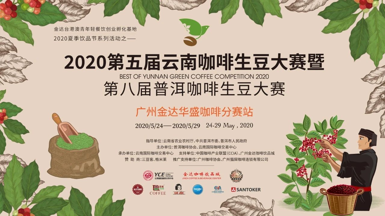 2020云南咖啡生豆大賽兩岸共33個站點即將火熱開賽！