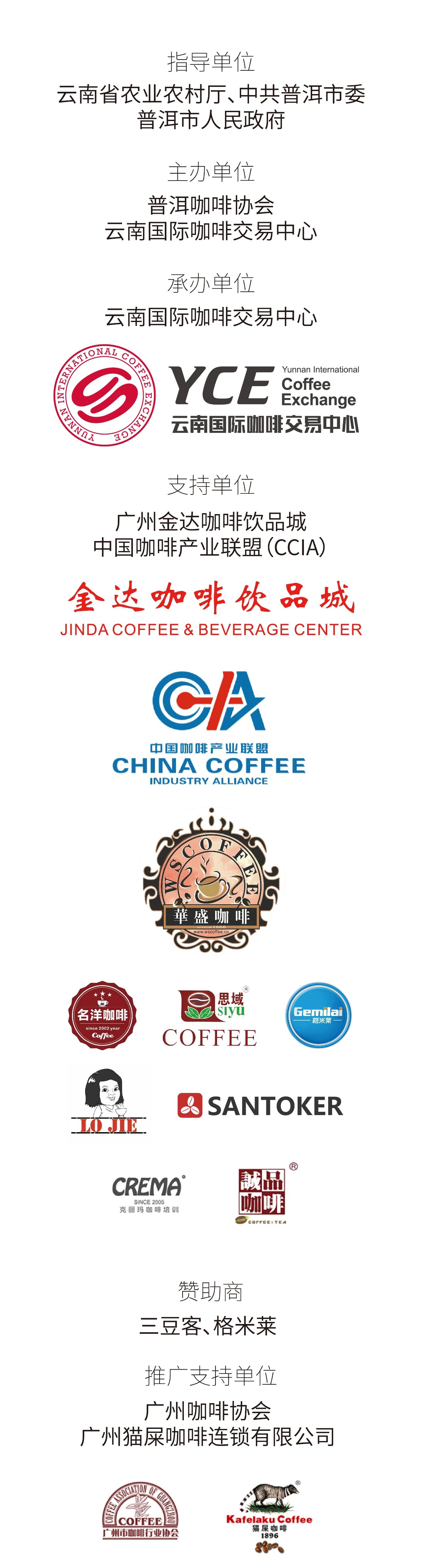 2020云南咖啡生豆大賽兩岸共33個站點即將火熱開賽！