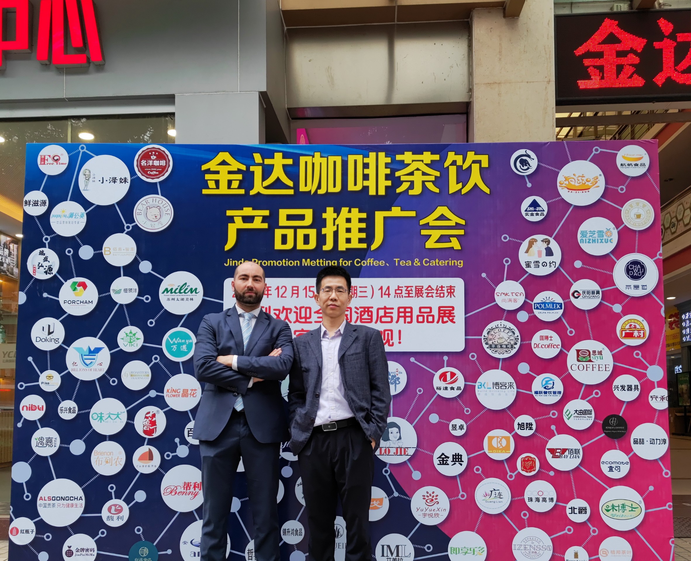 金達咖啡茶飲產(chǎn)品推廣會成功舉辦