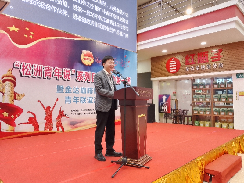 奧一新聞:“松洲青年說(shuō)”系列團(tuán)建活動(dòng)第一場(chǎng)暨金達(dá)咖啡飲品城青年聯(lián)誼活動(dòng)舉行(轉(zhuǎn)載) 奧一新聞:“松洲青年說(shuō)”系列團(tuán)建活動(dòng)第一場(chǎng)暨金達(dá)咖啡飲品城青年聯(lián)誼活動(dòng)舉行(轉(zhuǎn)載)