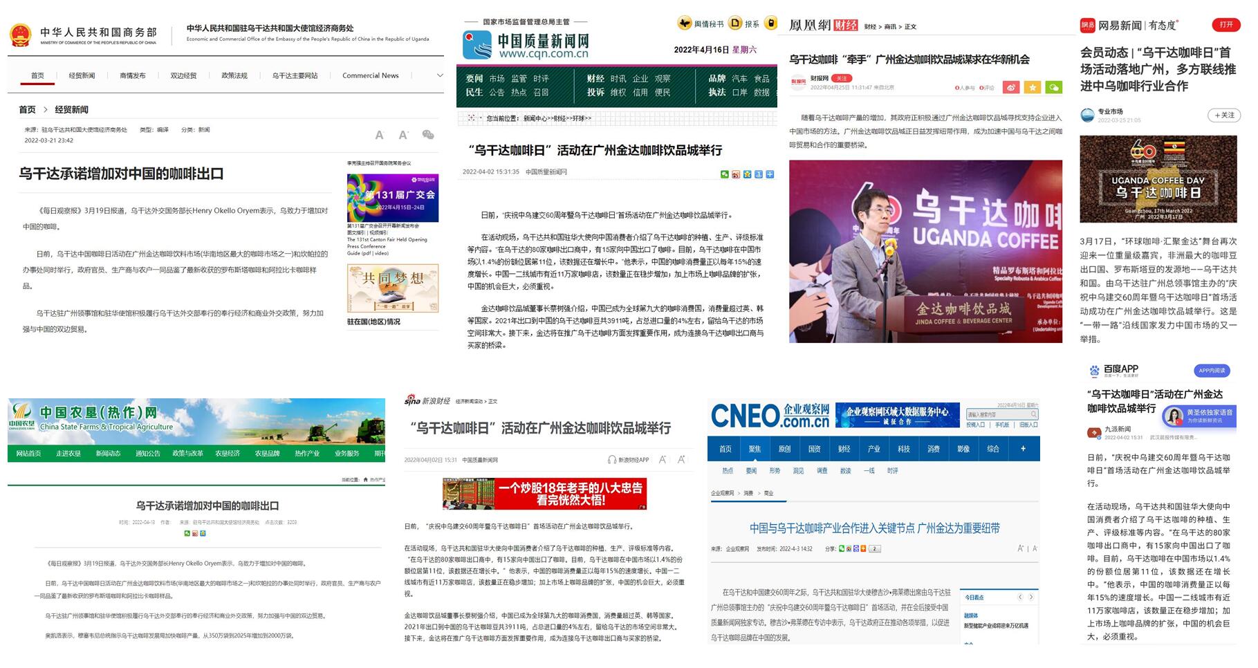 金達(dá)咖啡飲品城與烏干達(dá)咖啡發(fā)展局召開線上會(huì)議討論市場(chǎng)推廣方案