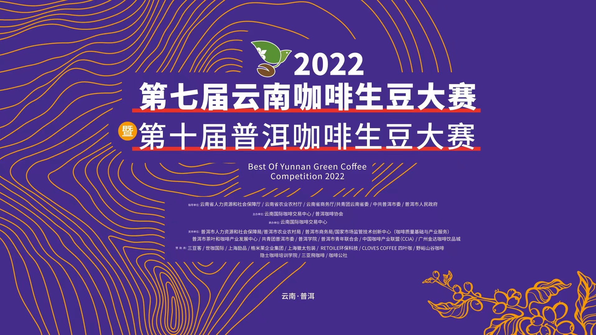 2022云南咖啡生豆大賽廣州賽區(qū)開(kāi)鑼！