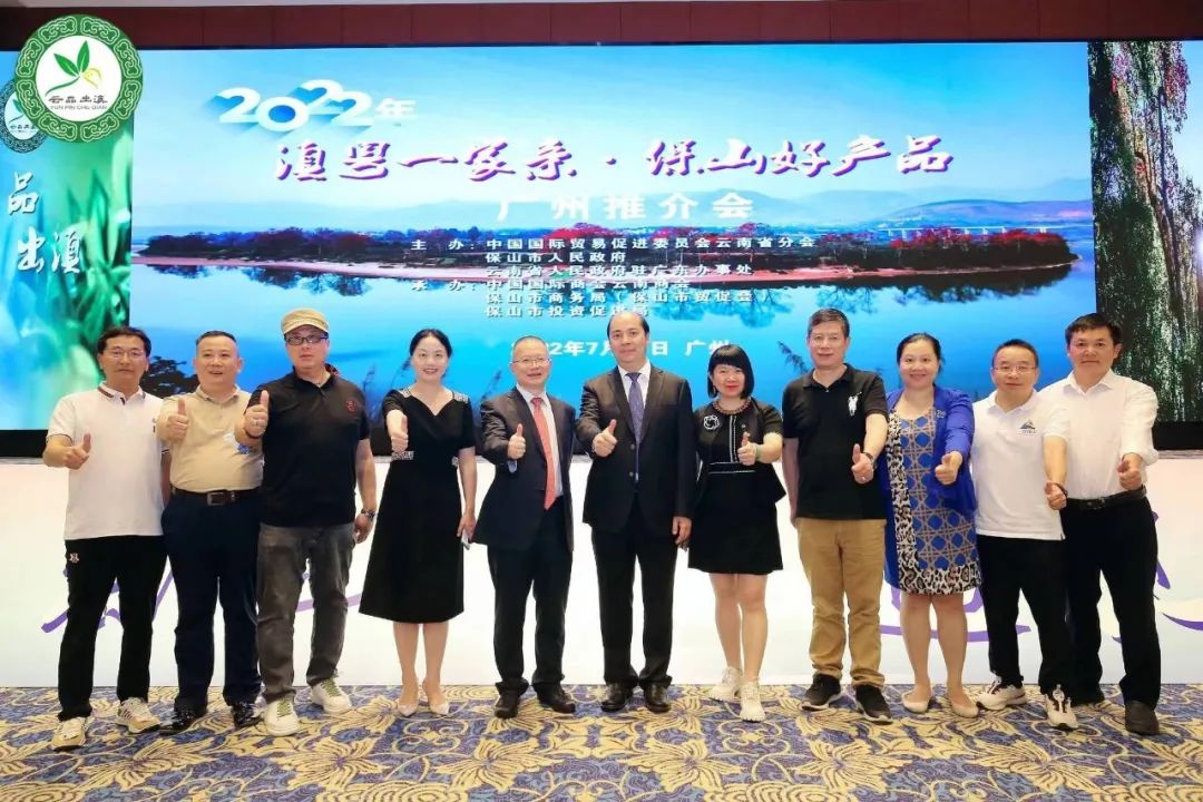 保山新聞網(wǎng)：“滇粵一家親·保山好產(chǎn)品”推介會在廣州圓滿舉辦（轉(zhuǎn)載）