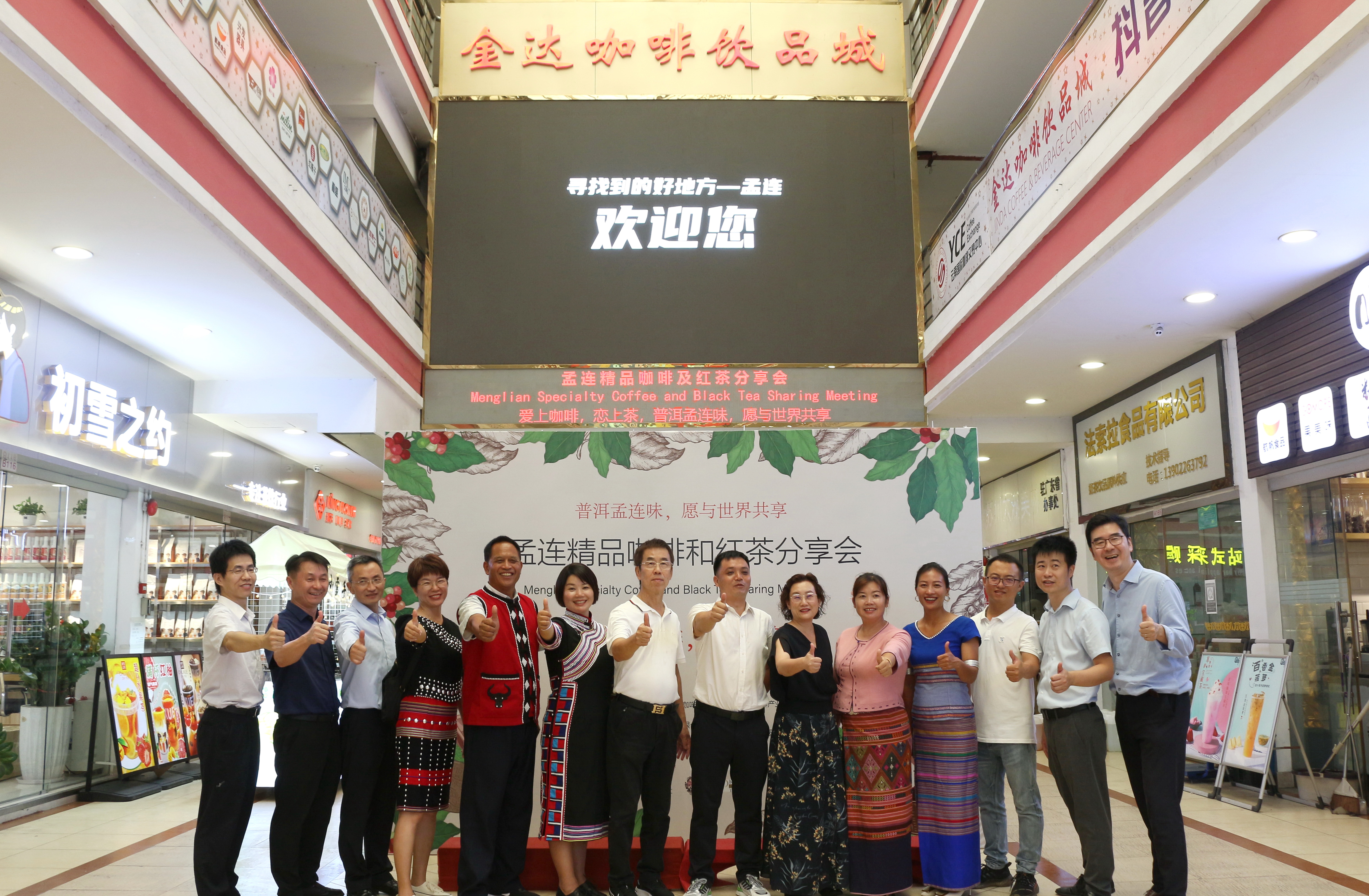 孟連精品咖啡和紅茶分享會(huì)在廣州隆重舉行