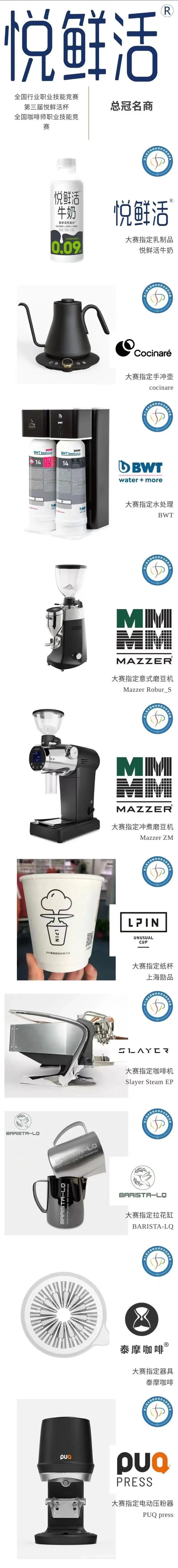 倒計時1天‖ 第三屆悅鮮活杯全國咖啡師職業(yè)技能競賽廣州賽區(qū)開賽！